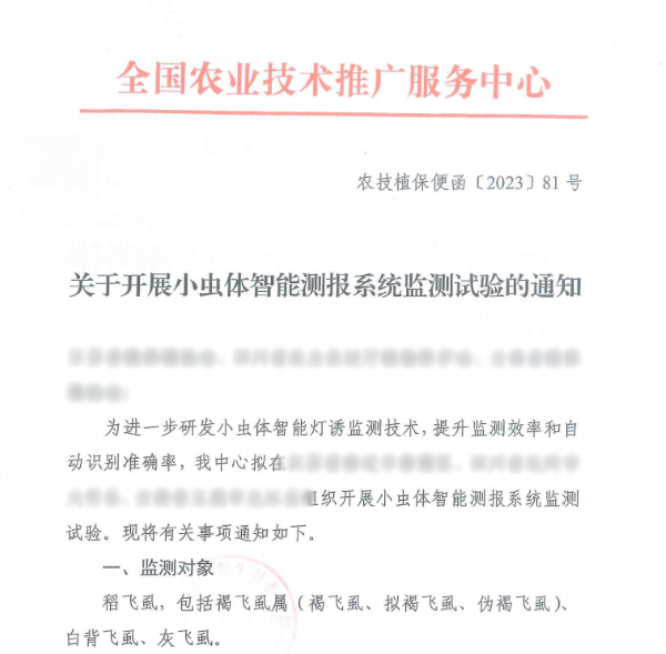 多方認可！托普云農小蟲體智能測報系統持續取得實效